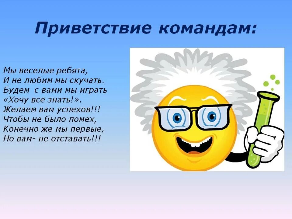 Как называется веселая