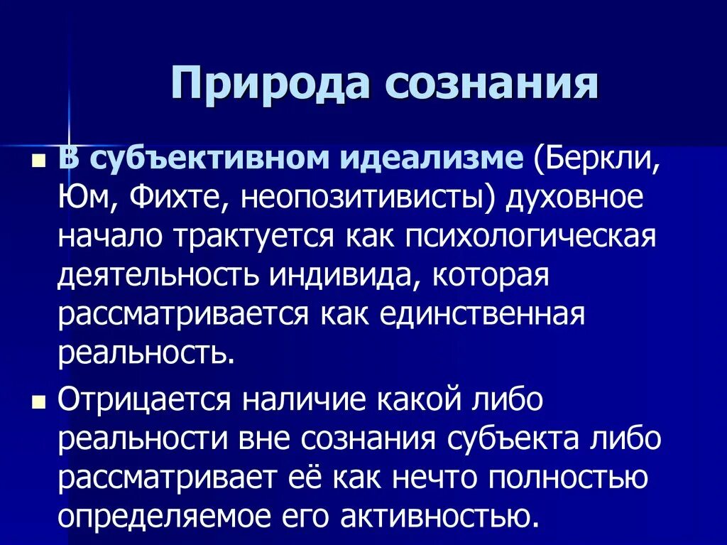 Философская природа сознания