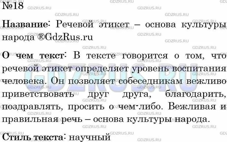 Стр 13 упр 18 3 класс. Гдз по родному. домашнее задание по родному языку. гдз родной русский язык. гдз по родному 5 класс.