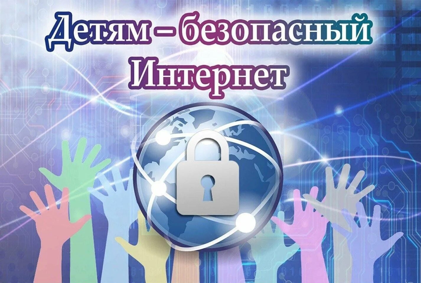Информационный урок