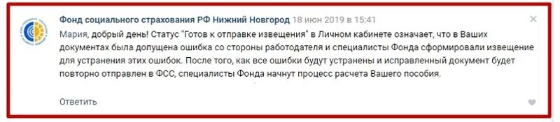 Через сколько после одобрения выплаты приходит больничный. Статусы выплат ФСС. Статус ФСС документ. Извещение сформировано ФСС. Статусы пособий в ФСС.