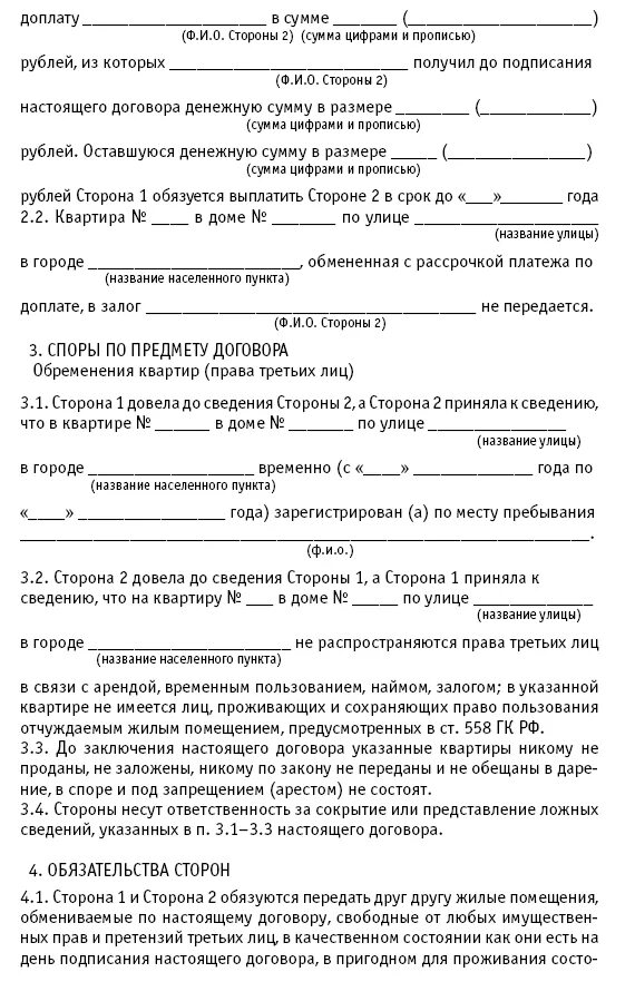 Договор купли продажи комнаты с рассрочкой платежа образец. Договор купли продажи имущества на рассрочку платежа. Договор купли продажи авто с рассрочкой платежа образец. Договор купли продажи с рассрочкой платежа бланк.