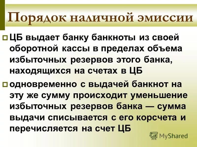 Эмиссия денежных средств в россии. Порядок эмиссии денег. Налично-денежная эмиссия. Эмиссия денег это в экономике. Эмиссия это простыми словами.