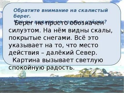 В голубом просторе презентация 3 класс