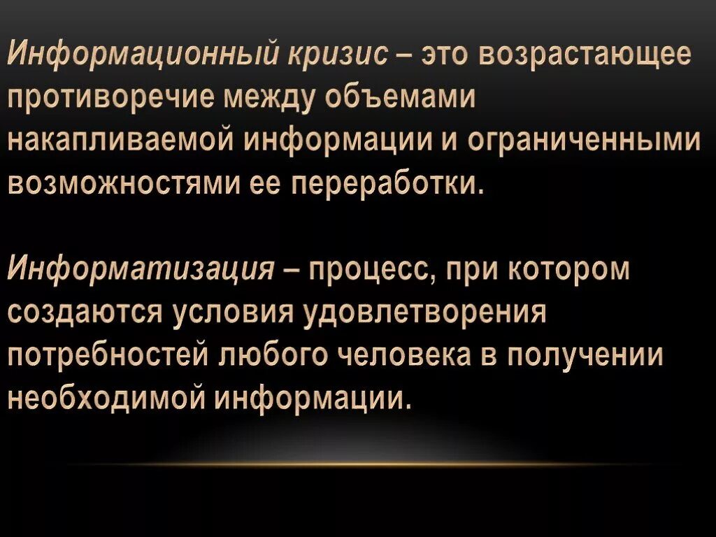 Основы социальной информации. Информационный кризис это в информатике. что такое информационный кризис и информатизация общества. информационный кризис это кратко. презентация основы социальной информации.