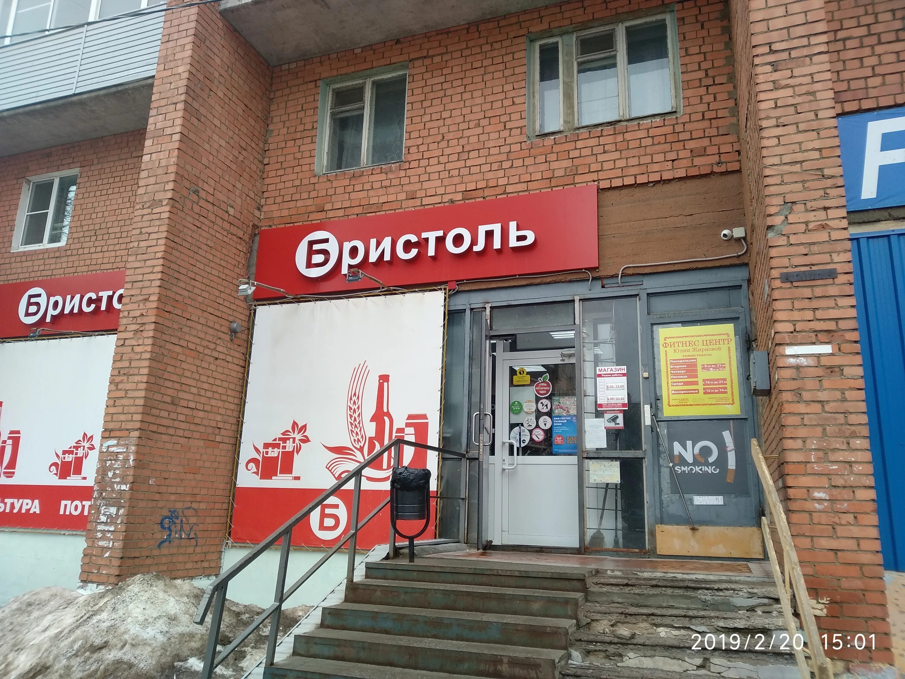 Фитнес клуб рыбинск. Бристоль Рыбинск. Карякинская улица Рыбинск. Магазин Бристоль Рыбинск. Карякинская 88.