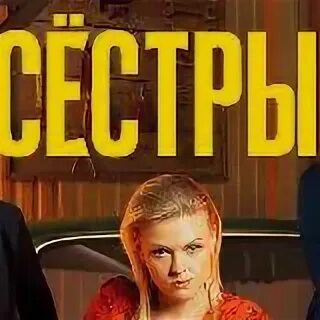Тг канал сестра