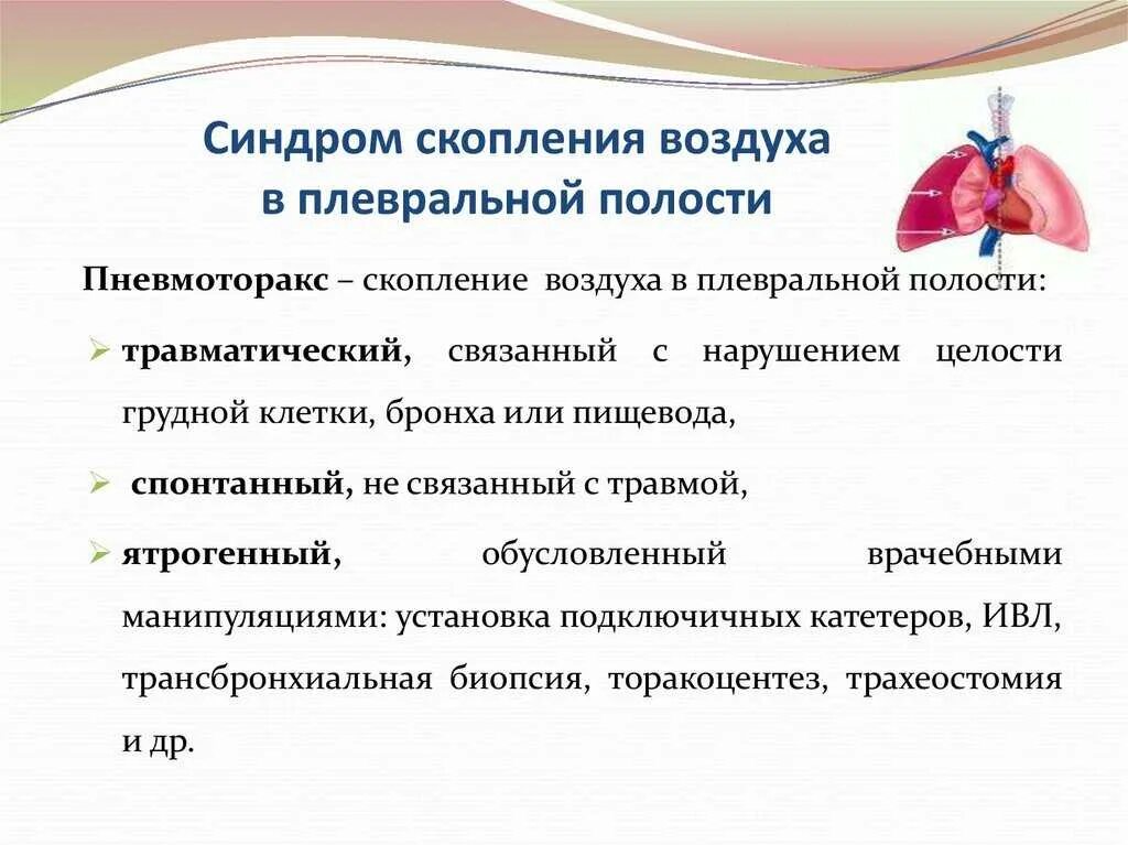 Скопление жидкости в плевральной полости это. Синдром жидкости в плевральной полости. Синдром скопления жидкости в плевральной полости. Причины скопления жидкости в плевральной полости. Причины скопления жидкости в плевральной полости.