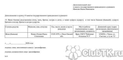 Новая форма анкеты для госслужащих 2024