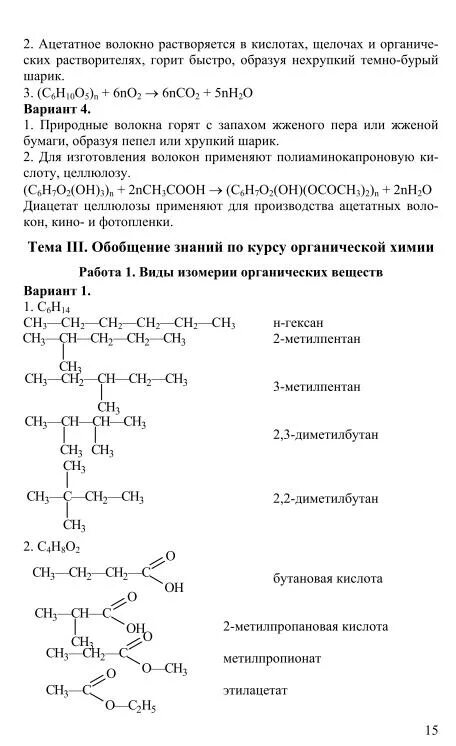 Видеоуроки химия 11