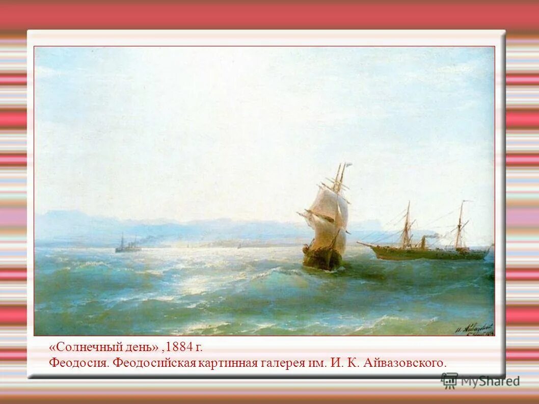 был певцом моря. певец моря план. 205-летию со дня рождения и. певец море. был певцом моря.