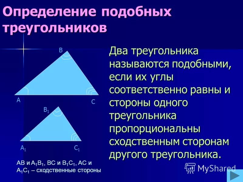 В любом треугольнике только два. Определение подобных треугольников. Определение подотных треуг. Определениеподобных треун. Два треугольника называются подобными.