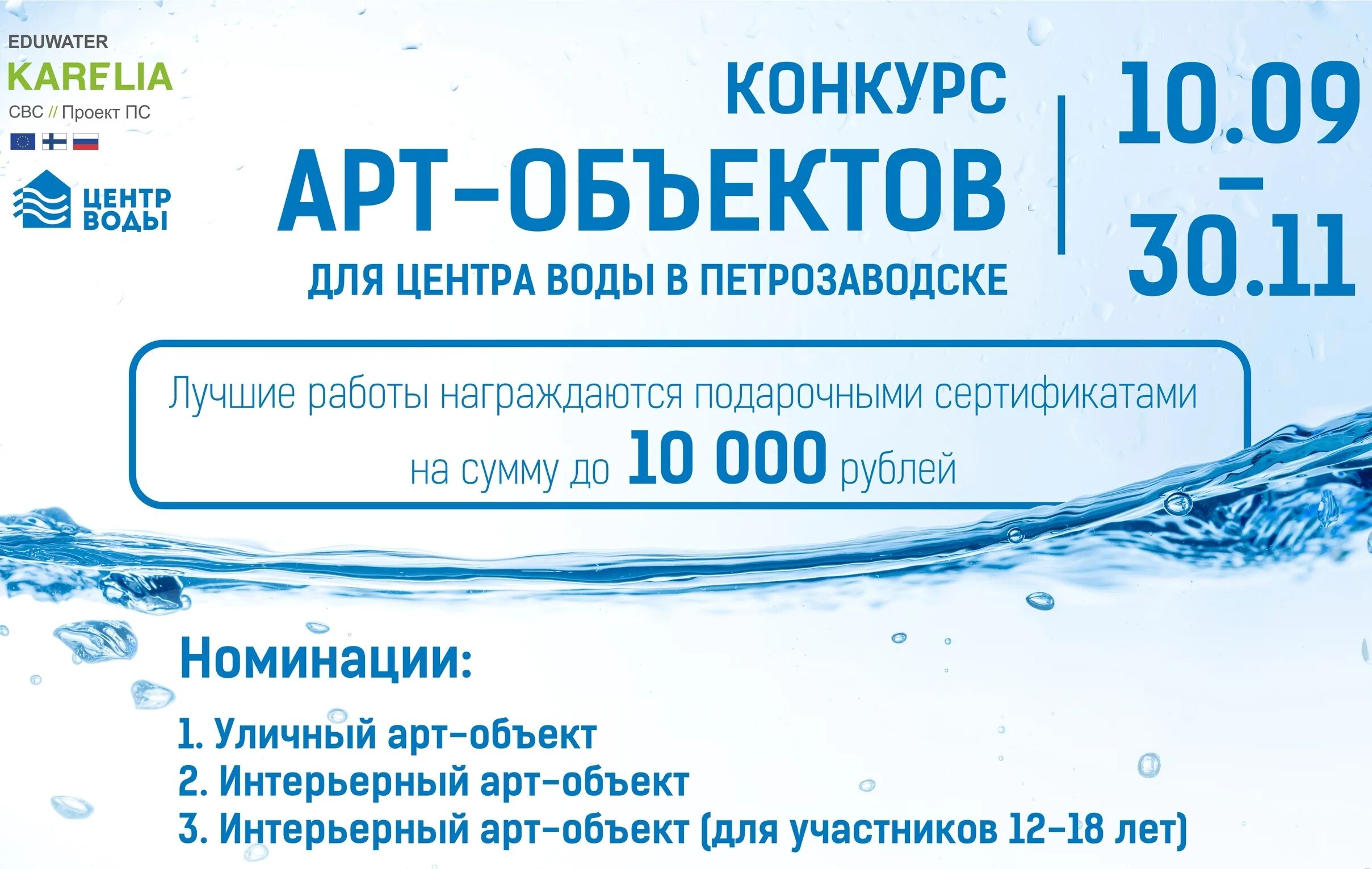 Центр вода. Петрозаводск с воды. Центр воды. РКС Петрозаводск логотип.