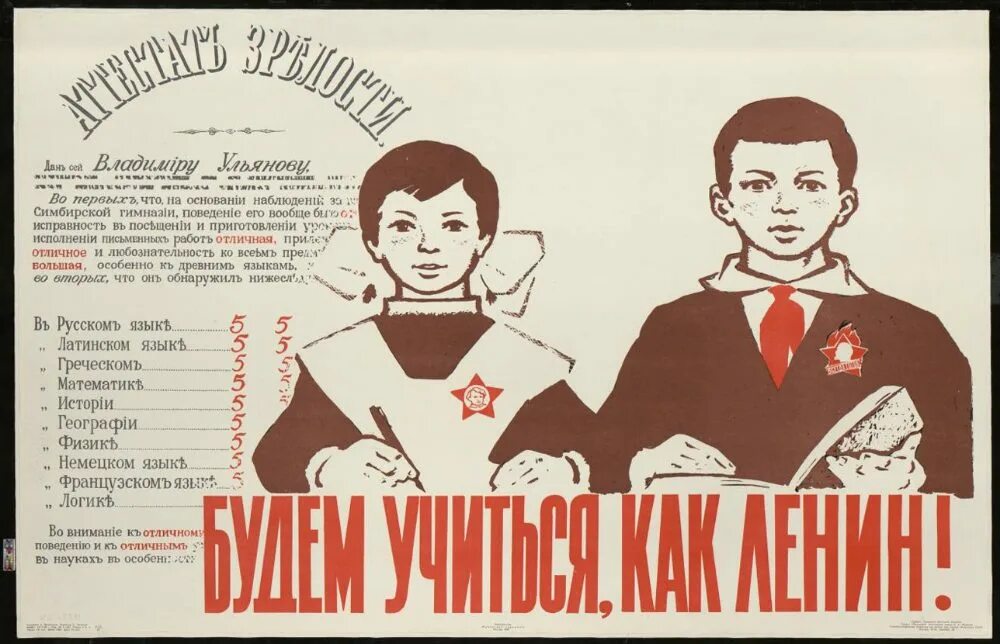 Плакаты учеба. Советские плакаты. Пионеры плакаты. Советские плакаты про образование. Советские плакаты школьникам.