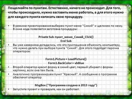 Составить пункт