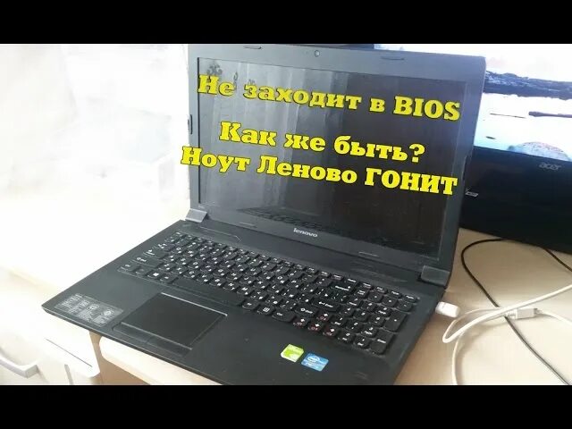 Войти в биос на ноутбуке lenovo. Lenovo b590 20208. Ноутбук b590. Биос на ноутбуке Lenovo. Кнопка биос на ноутбуке леново.