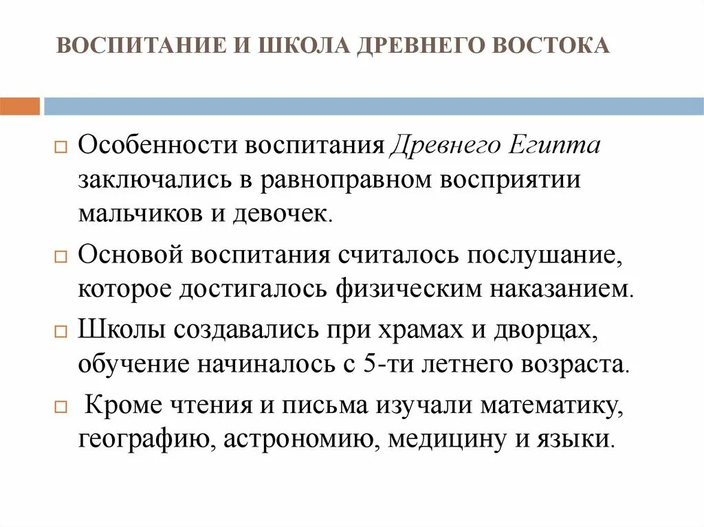 Цель воспитания в древнем Египте. Воспитание древнего Востока. Педагогические идеи древнего Востока. Образование в древнем востоке.