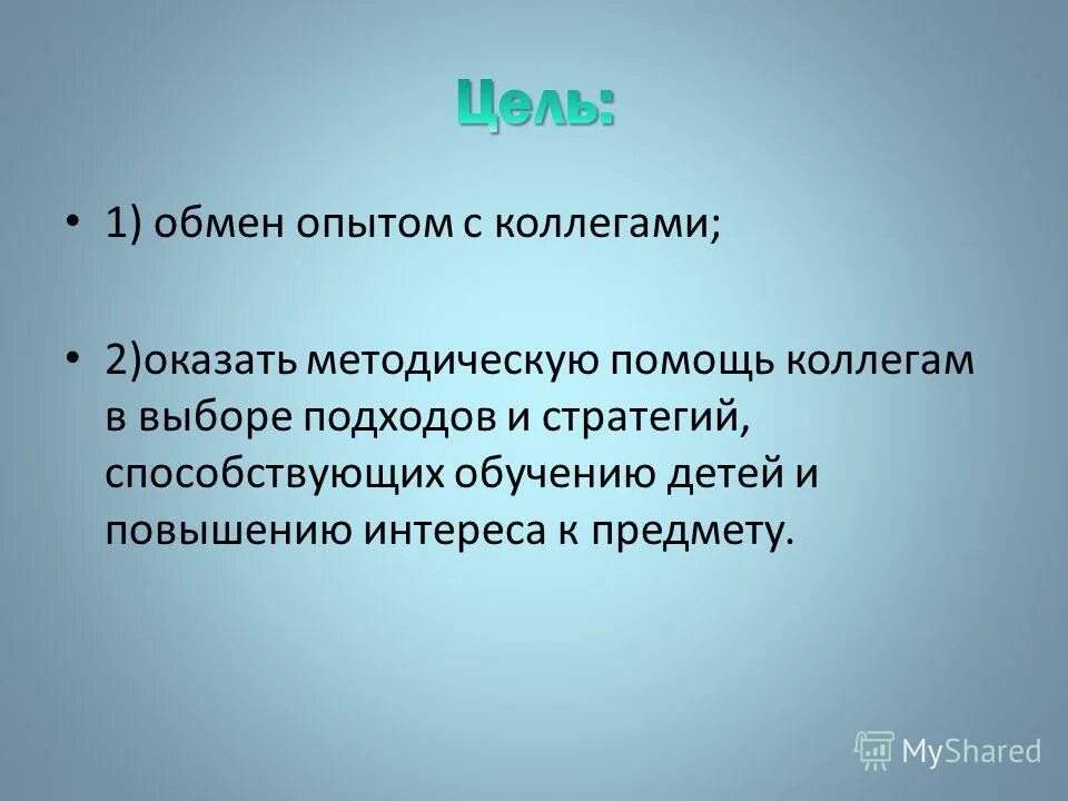 Возможность обмена опытом. Возможность обмена опытом