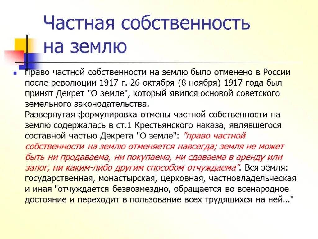 Собственность н п. Частная собственность на землю. Введение частной собственности на землю. Частная собственность на землю может быть. Понятие частной собственности.