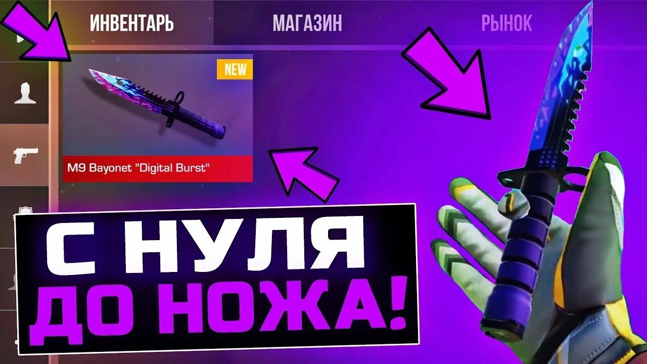 Трейд с нуля до ножа в стандофф. Ножики standoff 2. с нуля до ножа в стандофф 2. ножи из стандофф 2. самый дешевый нож в стандофф 2.