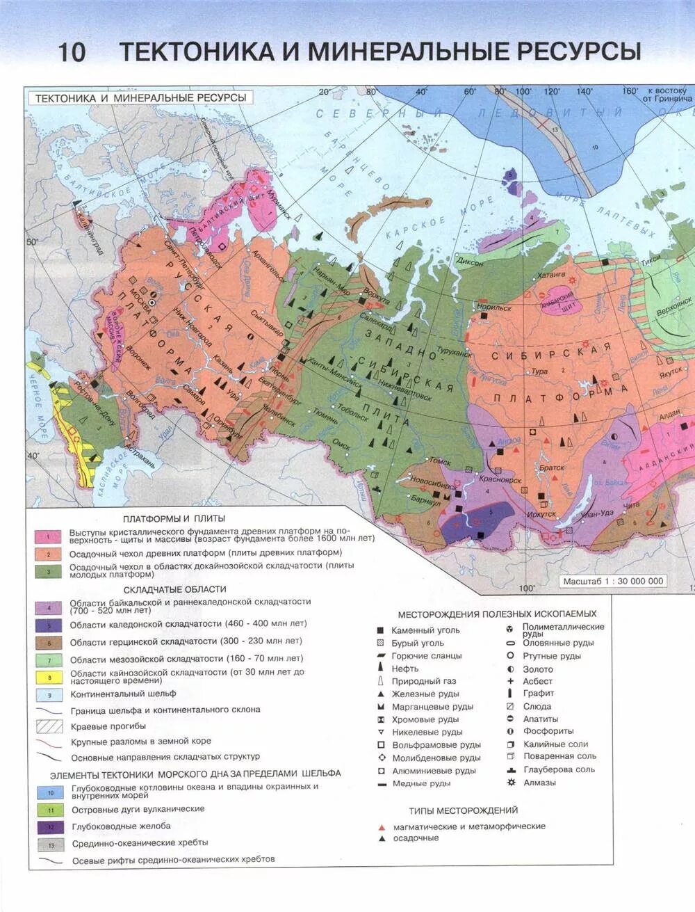 Контурная карта полезных ископаемых россии. Тектоническая карта России 8 класс атлас география. Россия тектоническое строение контурная карта 8 класс. Тектоническая карта складчатости. Атлас география 8 класс тектоническая карта.