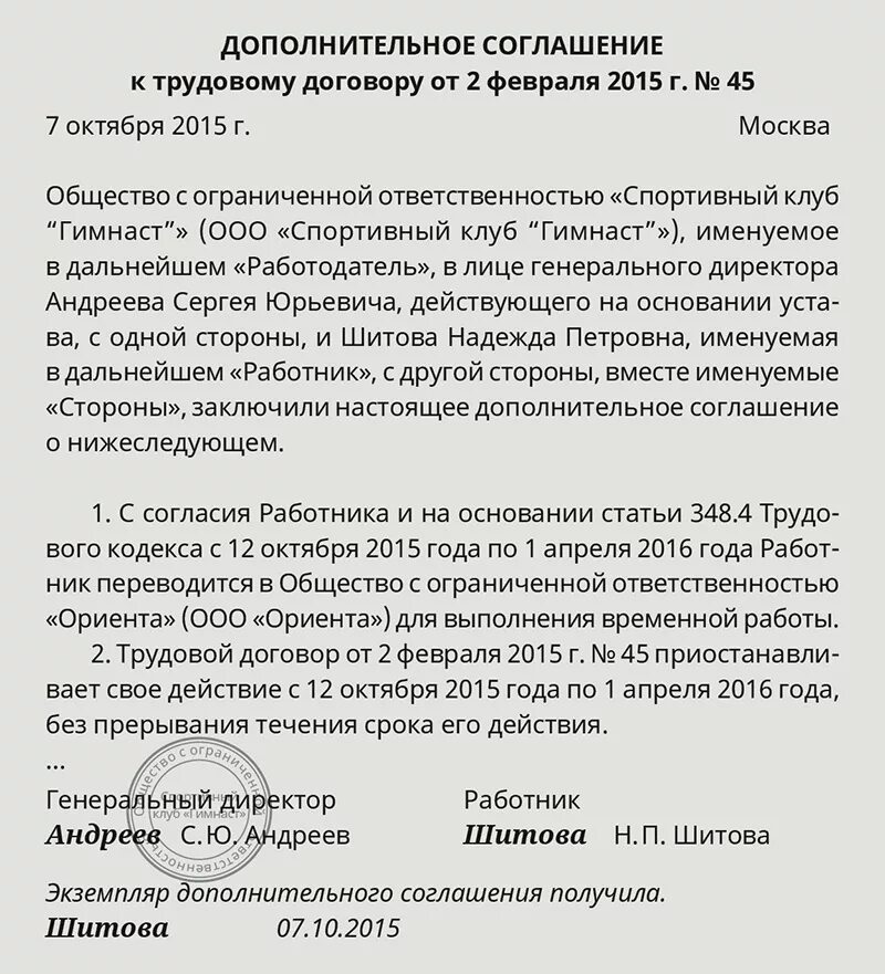 Доп соглашение к трудовому договору о переводе на другую должность. Ljgcjukfitybt j gthtdjlt YF Lheue. LJK;yjcnm r nheljdjve ljujdjhe. Соглашение о временном переводе на другую должность образец. Доп соглашение к трудовому договору о переводе в должности.