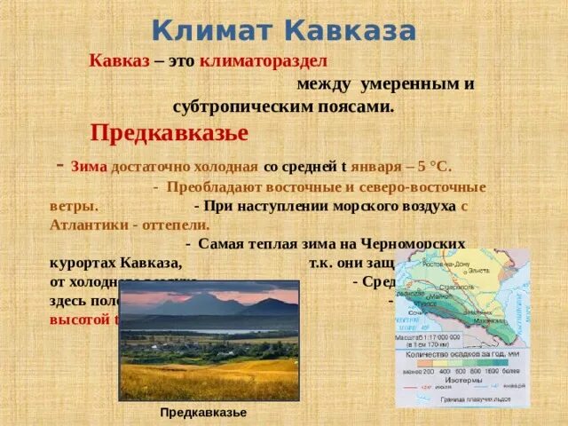 Равнины бассейна дона природные зоны. Климат Северного Кавказа 8 класс. Климат в горах Кавказа. Климатические условия Северного Кавказа. Кавказские горы климат.