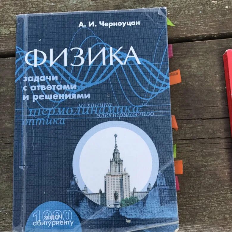 Решение задач с ответами черноуцан. Черноуцан. черноуцан физика. черноуцан сборник задач. черноуцан а.и физика задачи с ответами и решениями.