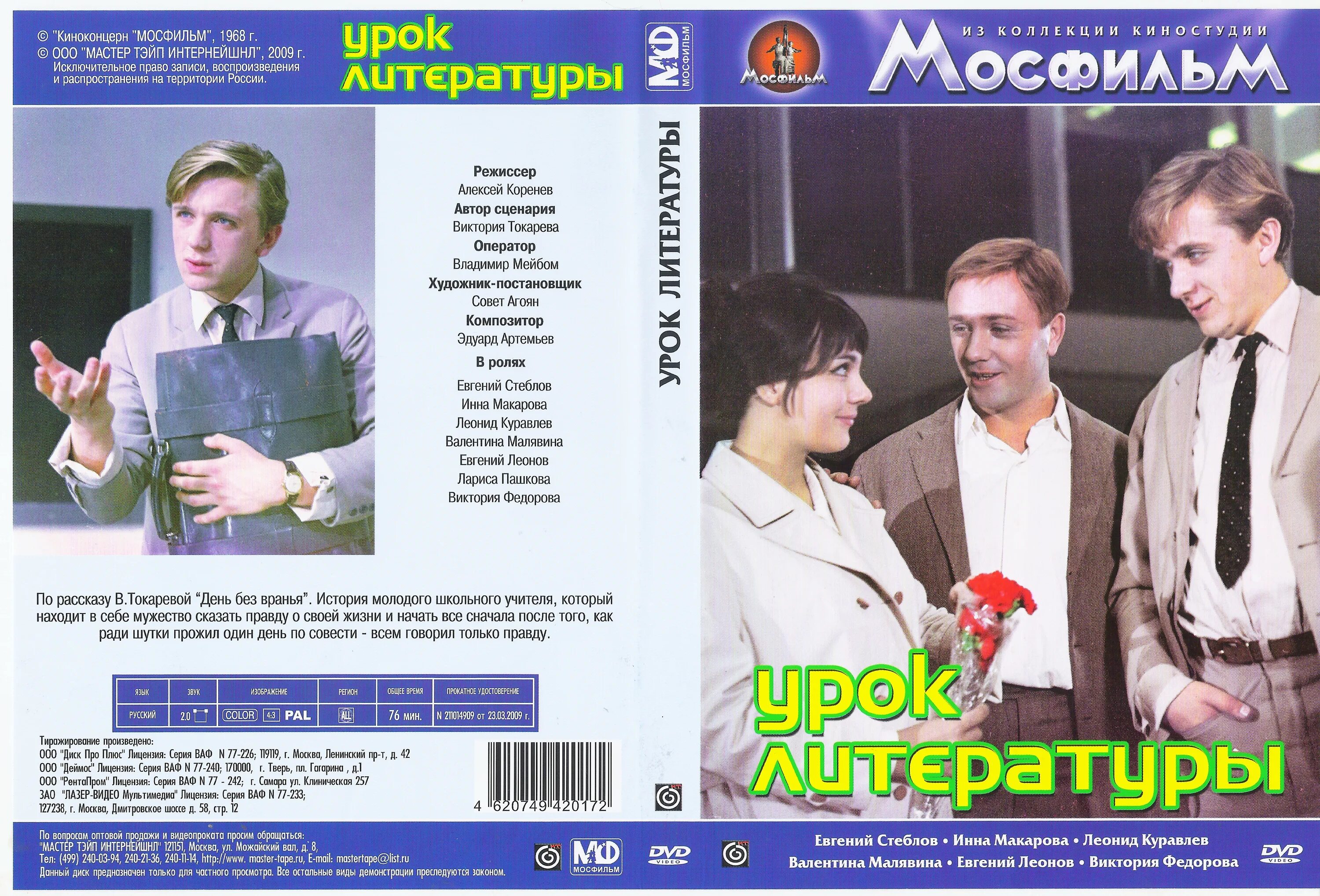 Х ф урок. Урок литературы (1968). Урок литературы (1968 год).