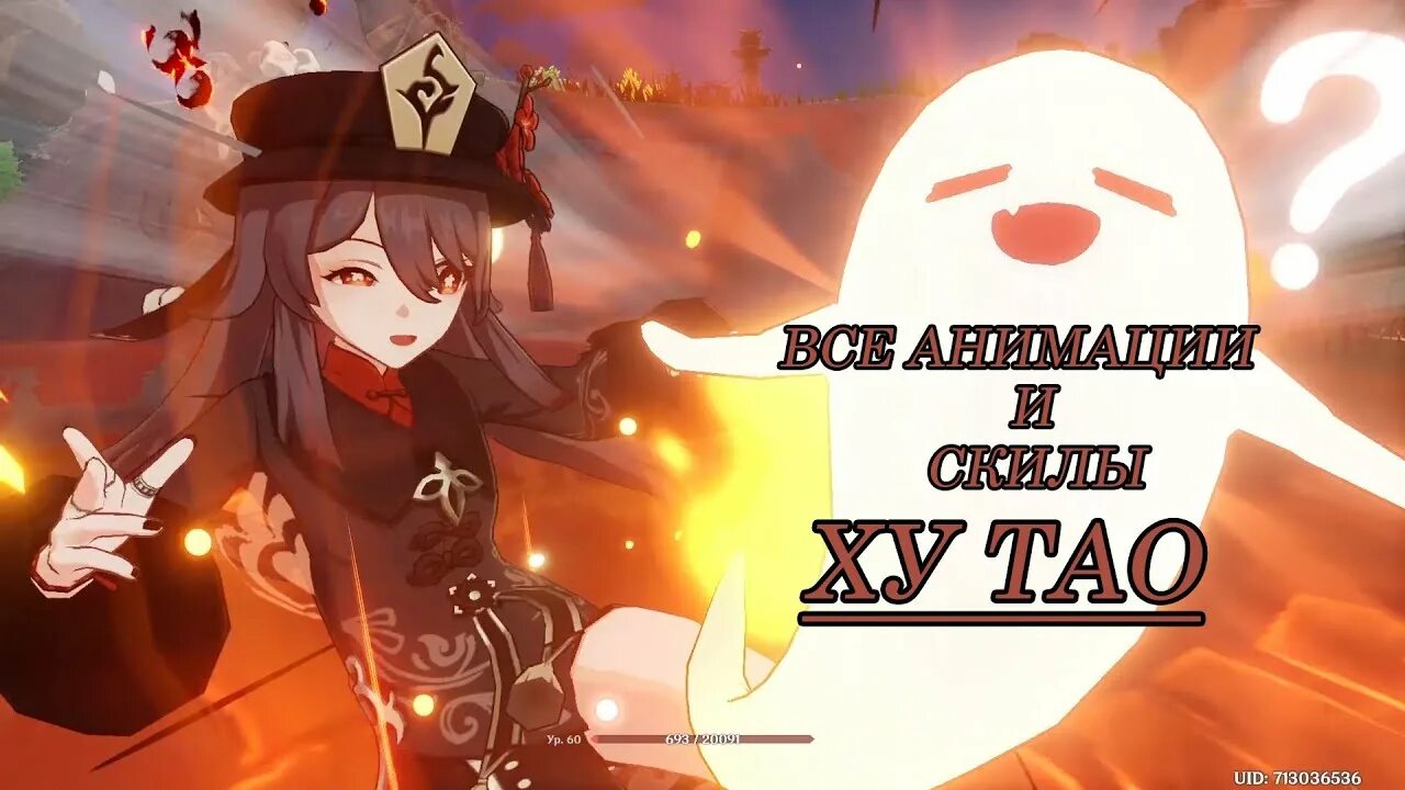 Ху тао анимация. Анимация ульты ху тао. ху тао анимации атаки. ху тао озвучка на японском.