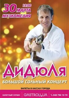 Афиша москва концерт дидюля