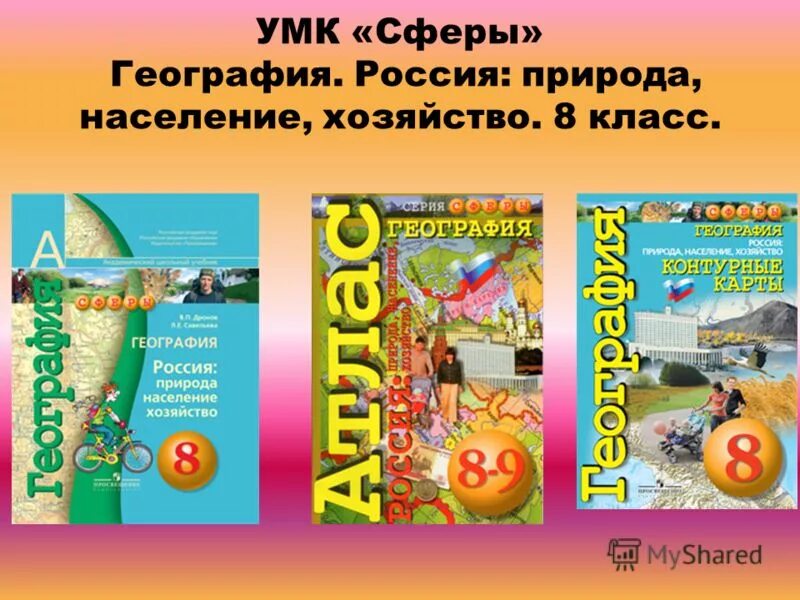 сферы география 7 класс. атлас 7 класс география сфера. сферы география 7 класс. атлас и контурные карты по географии 7 класс просвещение. сферы география 7 класс.