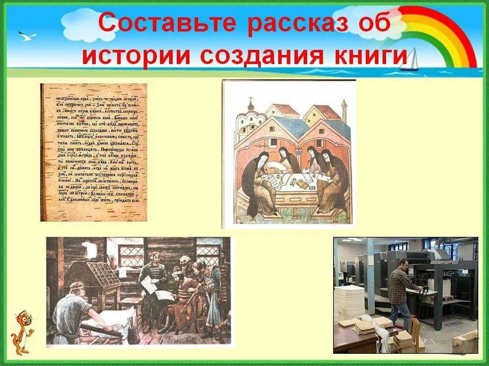 Какие были книги презентация. История книги. История создания книги для детей. История появления книги для детей. История книги для детей.