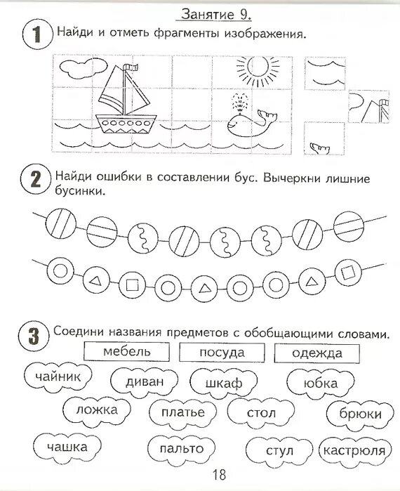 Рабочие листы грамота. Подготовка к школе задания для дошкольников 6 лет. Задания для детей 6-7 лет для подготовки к школе. Подготовка к школе задания для дошкольников 7 лет. Подготовка детей к школе задания.