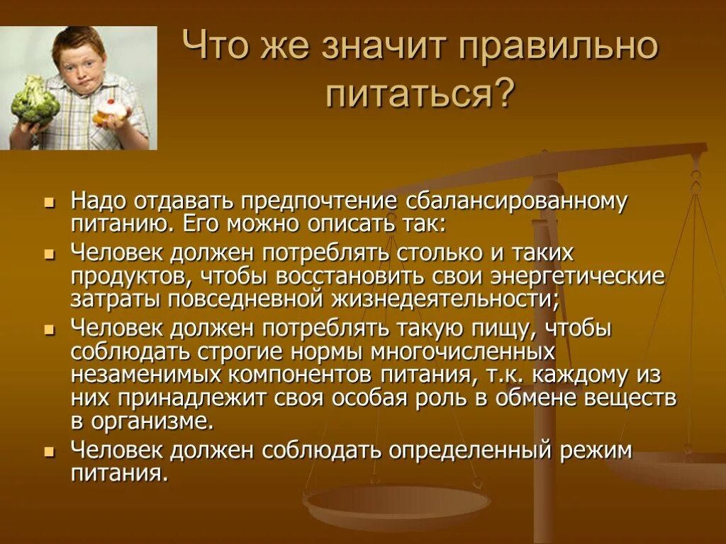 Нужно отдать должное. Что значит правильный человек. Почему люди должны заботиться о правильном питании. Почему мы должны правильно питаться. Почему человек должен питаться.