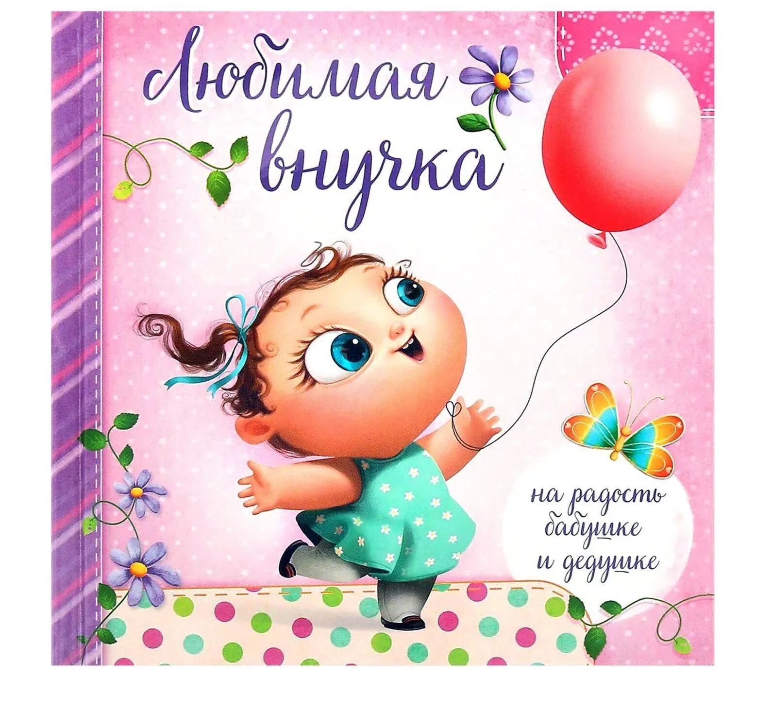 Бабушку с месяцем внучки