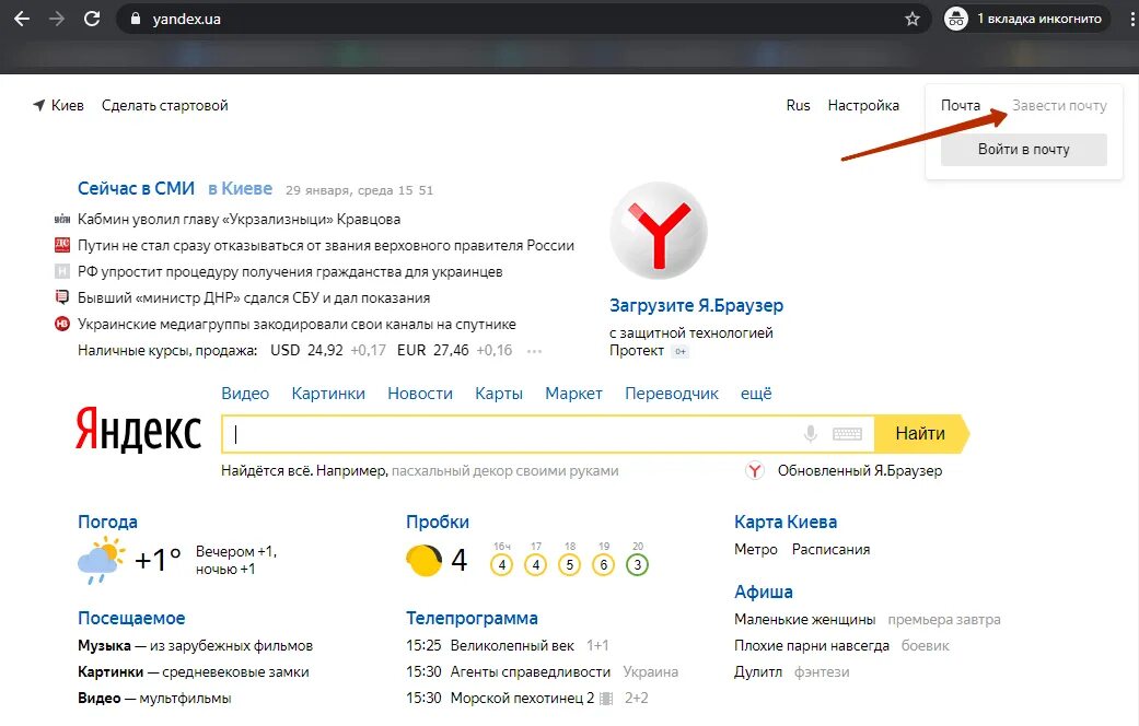 Моя электронная почта на Яндексе.