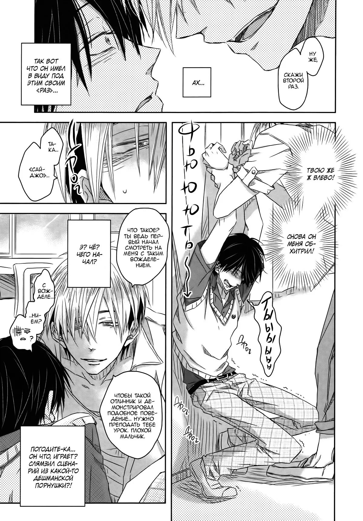 манга яой угроза для парня. угроза для парня номер 1 глава 3. яой опасность для парня номер 1. парень номер 1 манга. парень номер 1 манга.