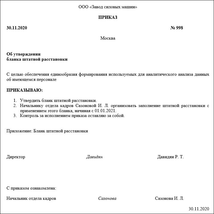 Как утвердить форму приказа в организации. Форма Бланка приказа по предприятию. Бланк приказа образец. Форма приказа образец. Форма приказов на производстве