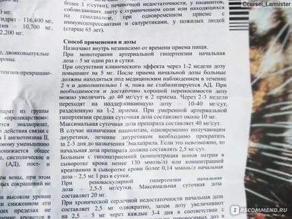Эналаприл от давления инструкция