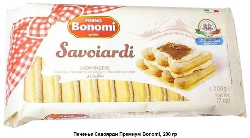 Савоярди, forno bonomi, 400г. Forno bonomi савоярди. Савоярди перекресток. 15 шт. Савоярди печенье упаковка.