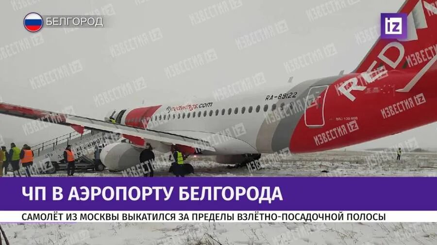 Самолет выкатился за пределы впп. Самолет выкатился за впп. самолет выкатился за пределы взлетной полосы. выкатился за пределы взлетно-посадочной полосы. самолет выкатился за пределы взлетной полосы во внуково.