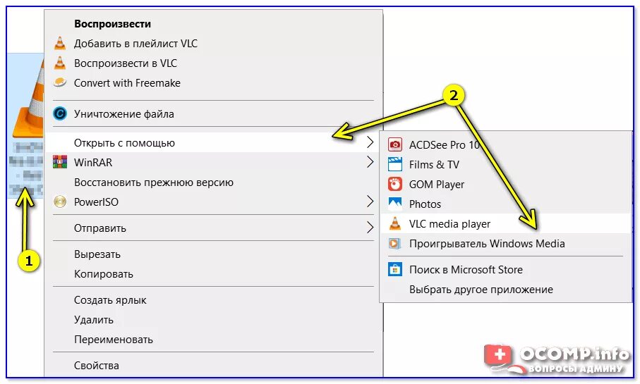 Почему не удается воспроизвести. Открыть с помощью. Виндовс открыть с помощью. Не проигрывает видео на компьютере. Не удается воспроизвести.