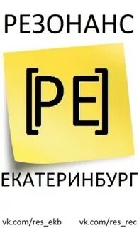 Re екатеринбург