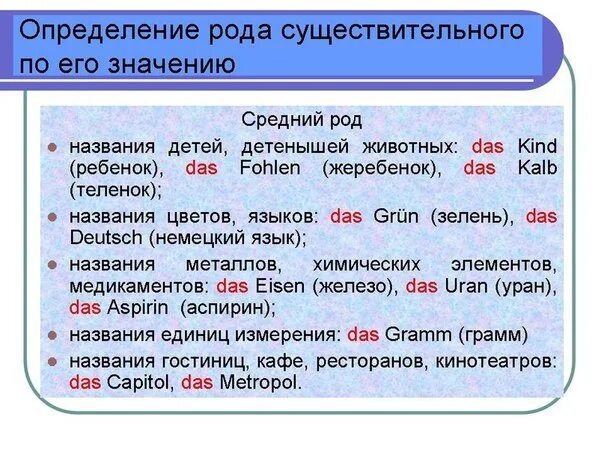 Мобильные какой род. Как определить род существительного в немецком языке таблица. Окончания существительных женского рода в немецком языке. Как определить род существительного в немецком языке. Как определить род в немецком языке у существительных.