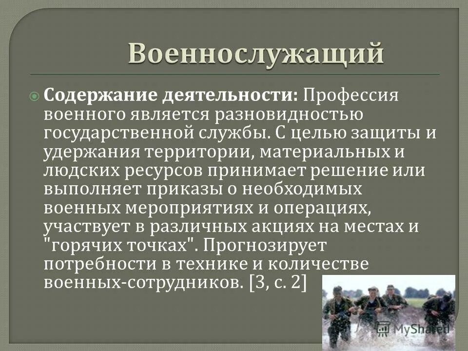 Профессиограмма специалиста. Профессия программист. Профессия парикмахер описание. Профессиограмма на тему эколог. Военные специальности названия.
