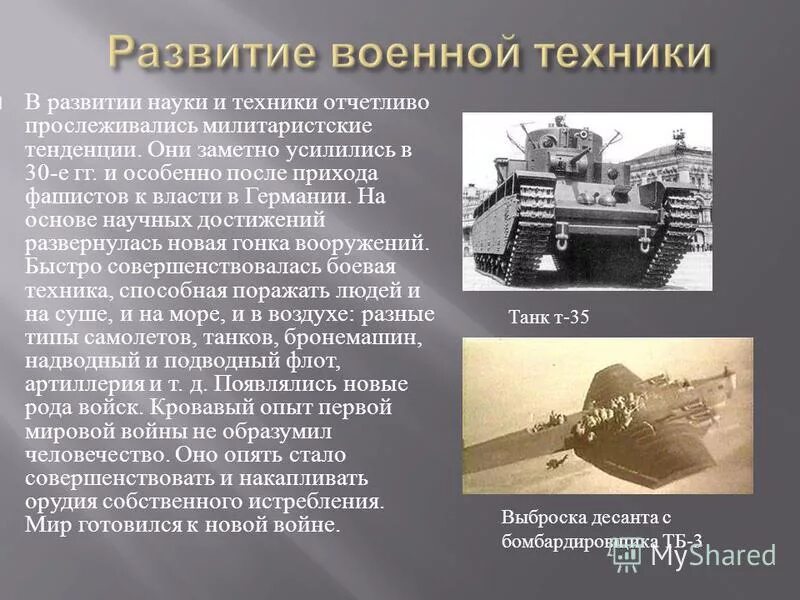 История военной связи. Техника первой мировой войны. Краткая история военной техники. Развитие военной техники в годы войны. Военные техники история возникновения.