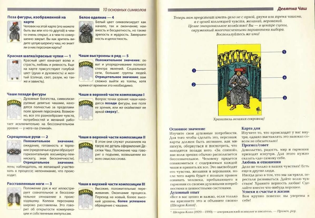 Значение таро классических. Карты таро уэйта обозначения.