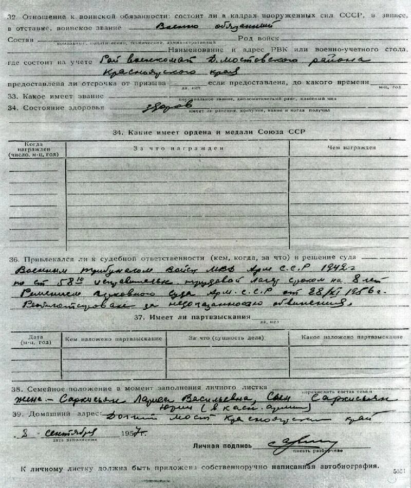 Отношение к воинской обязанности что писать в анкете. Отношение к воинской обязанности военно-учётная специальность. Отношение квоеннской обязанности. Что писать в воинской обязанности женщин. Отношение квоеннской обязанности.