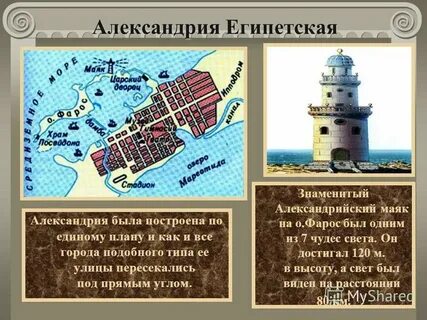 История 5 класс в александрии египетской конспект
